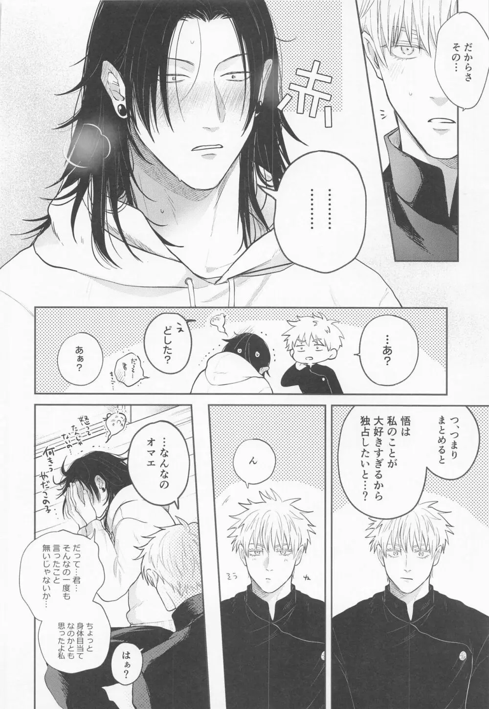 傑と悟 Page.43