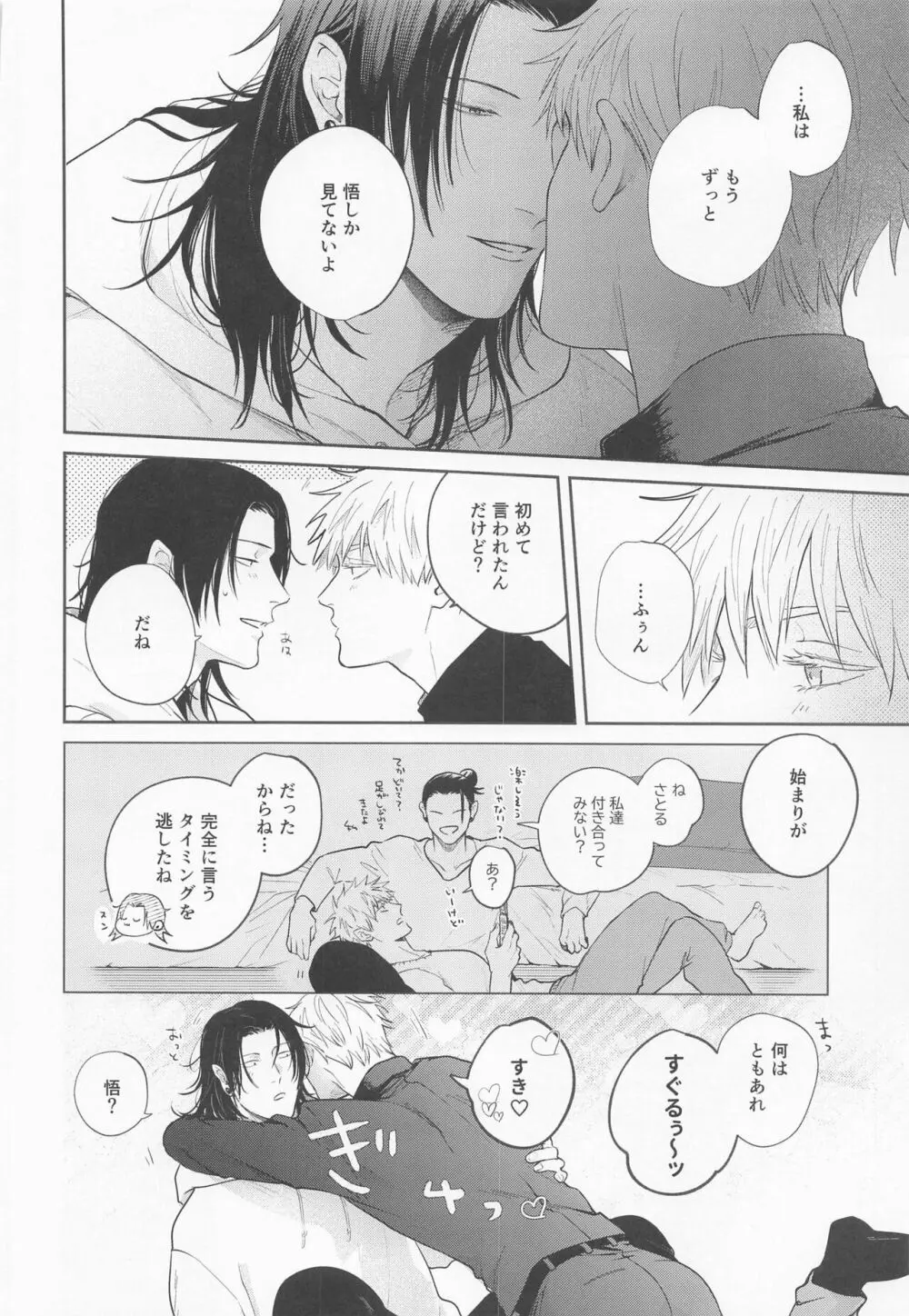 傑と悟 Page.45