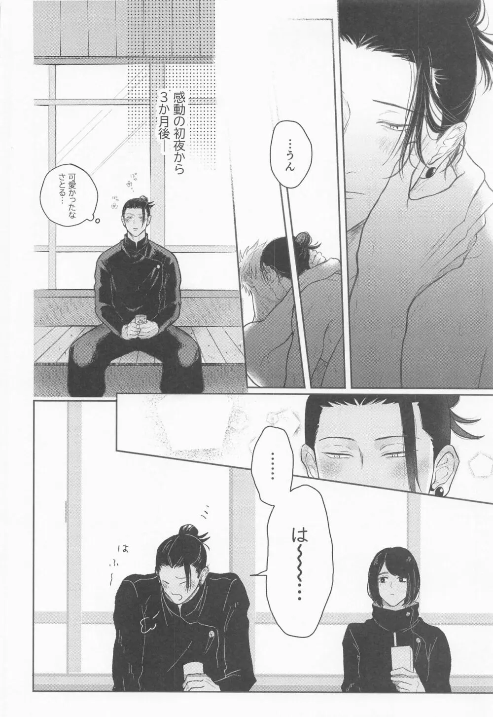 傑と悟 Page.7