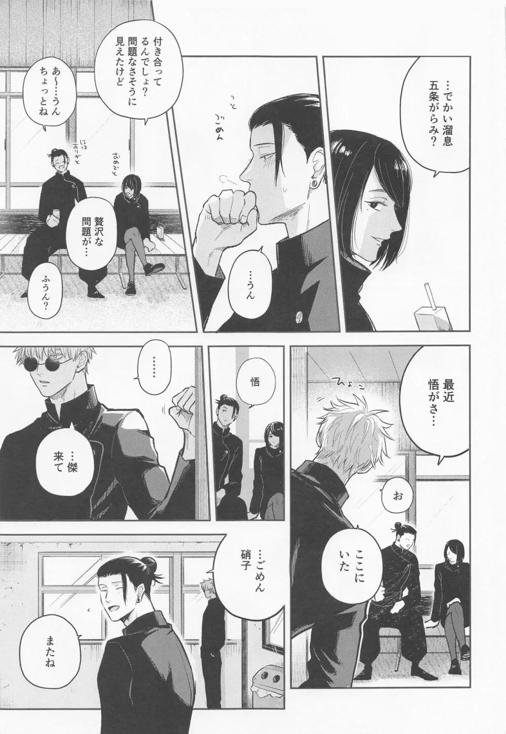 傑と悟 Page.8