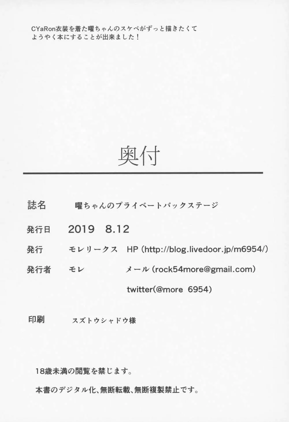 曜ちゃんのプライベートバックステージ Page.22
