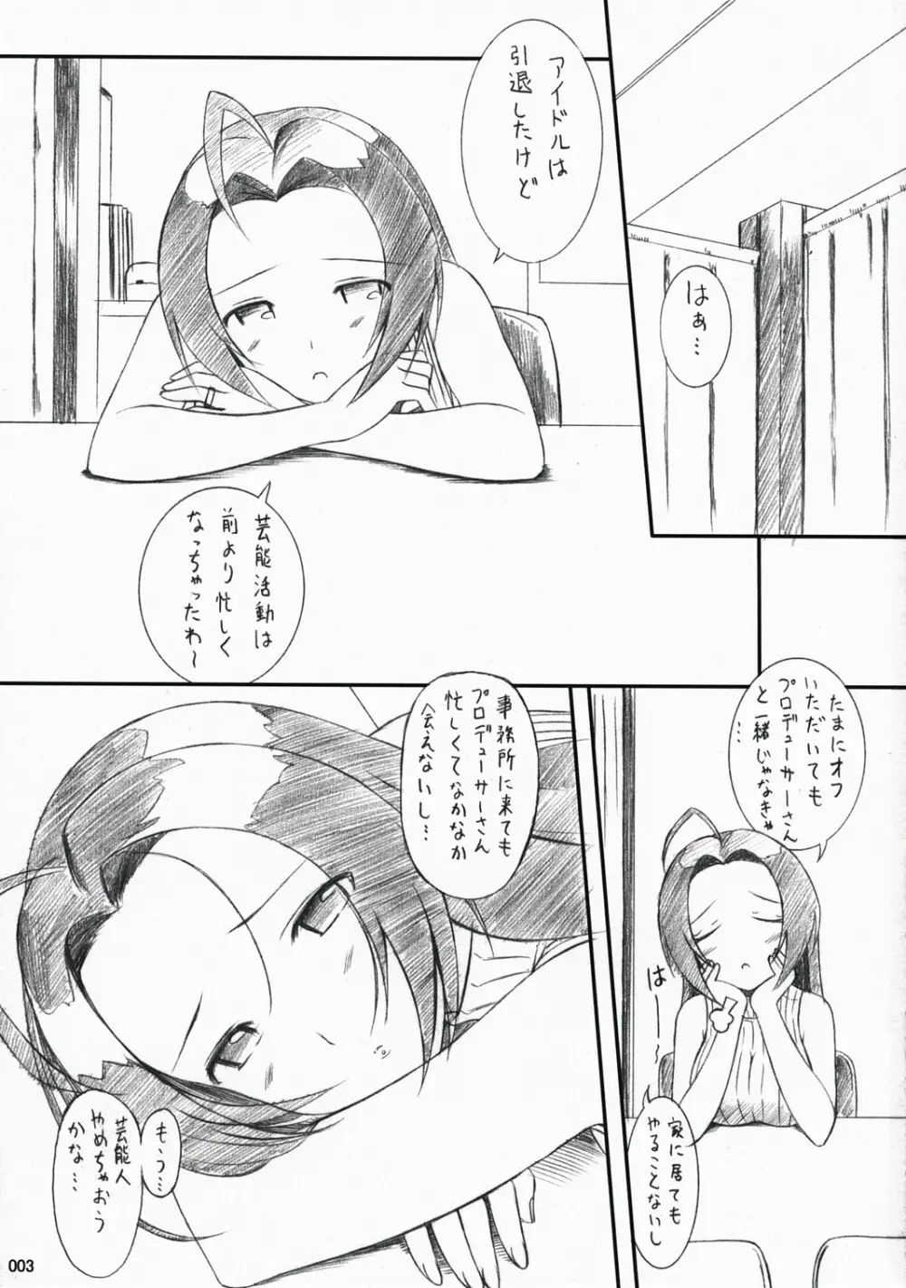 あずささんの憂鬱 Page.2