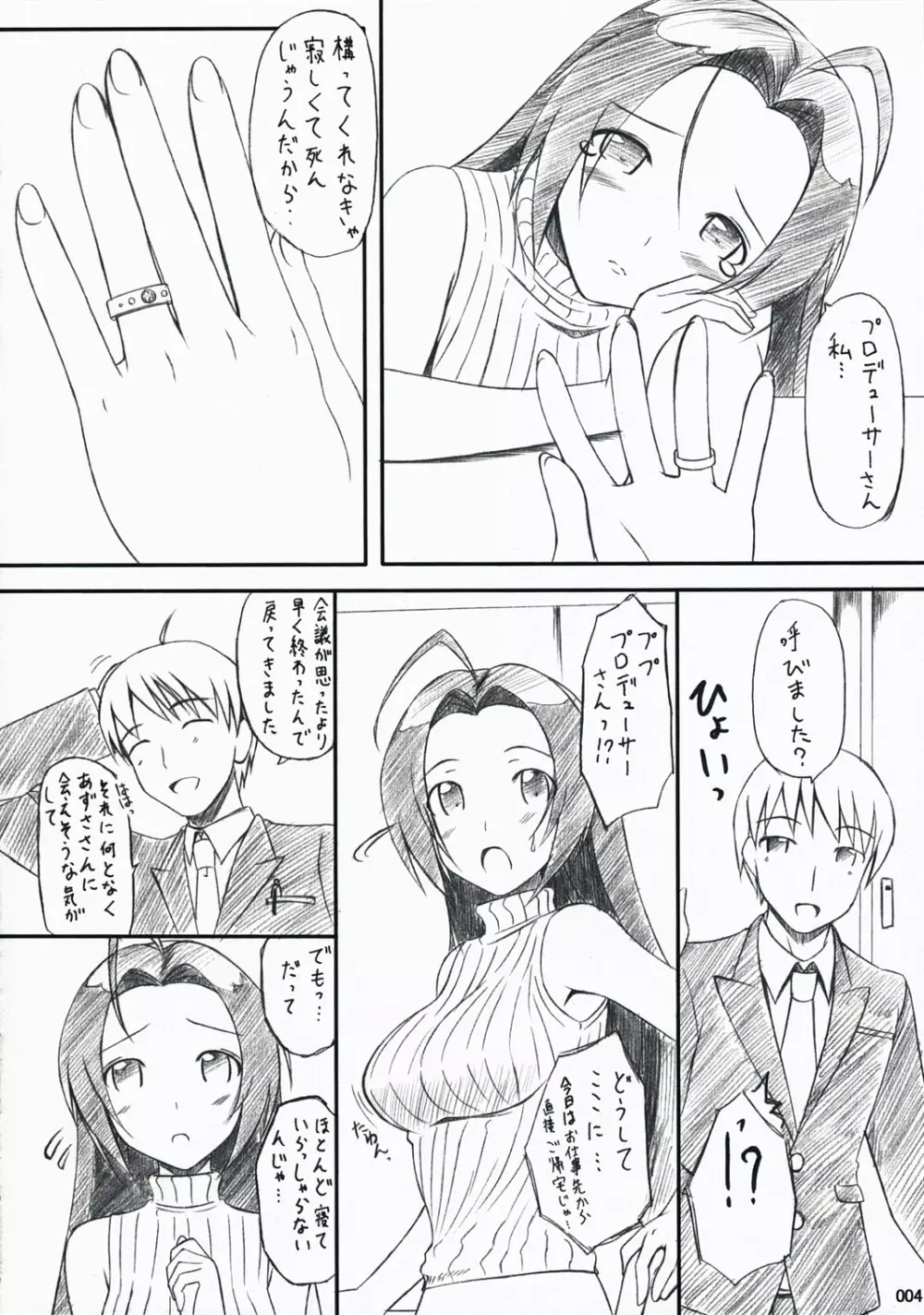 あずささんの憂鬱 Page.3