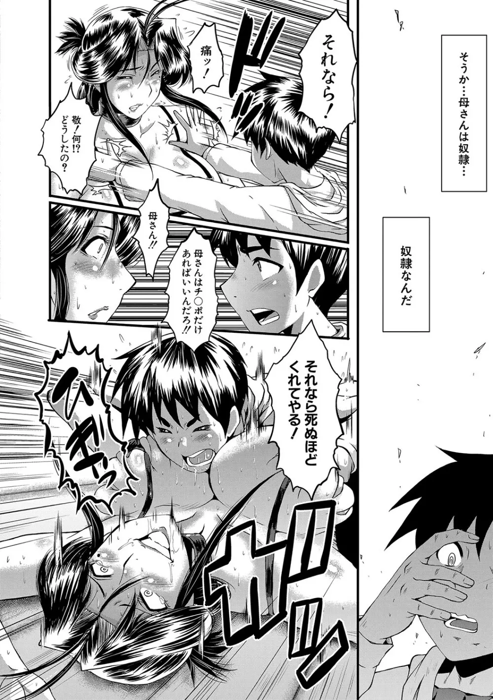 ママドレイ Page.161