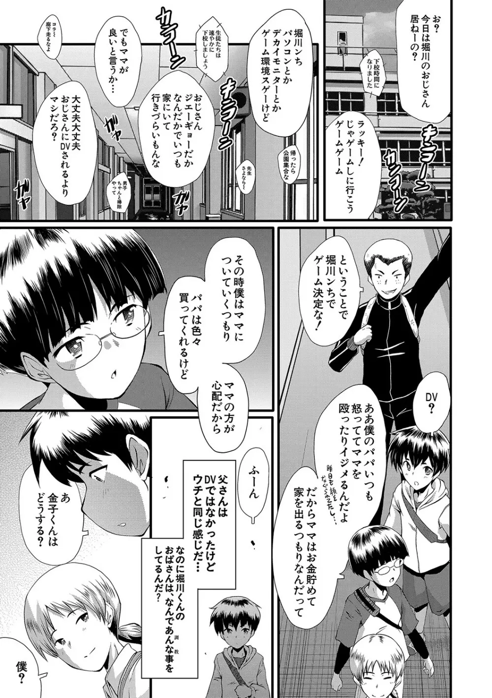 ママドレイ Page.54