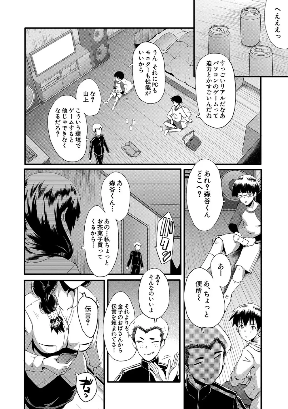 ママドレイ Page.57