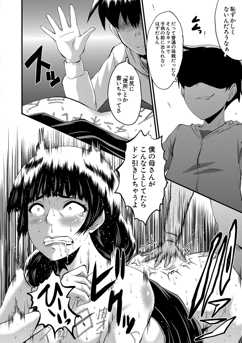 ママドレイ Page.65