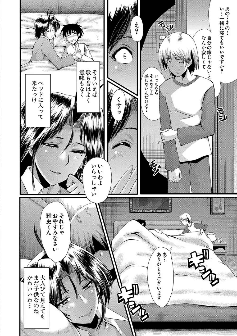 ママドレイ Page.85