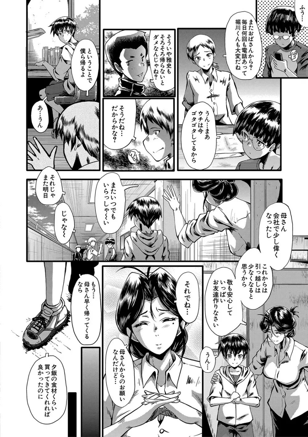 ママドレイ Page.9