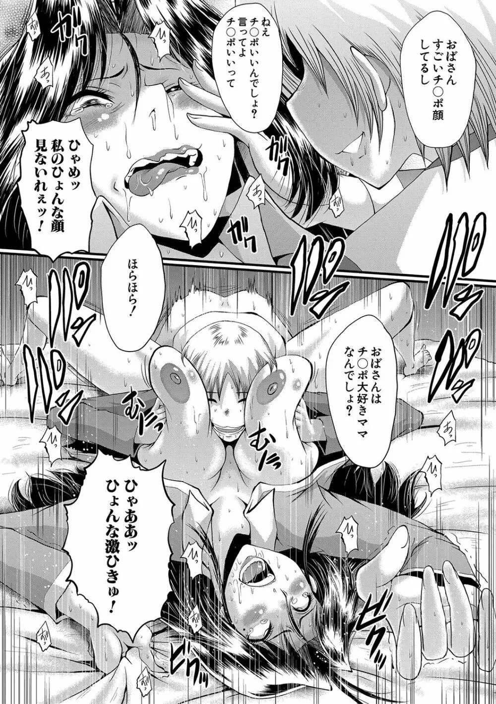 ママドレイ Page.98