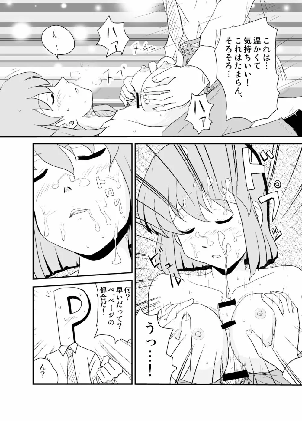 次元漂流アイドル Page.15