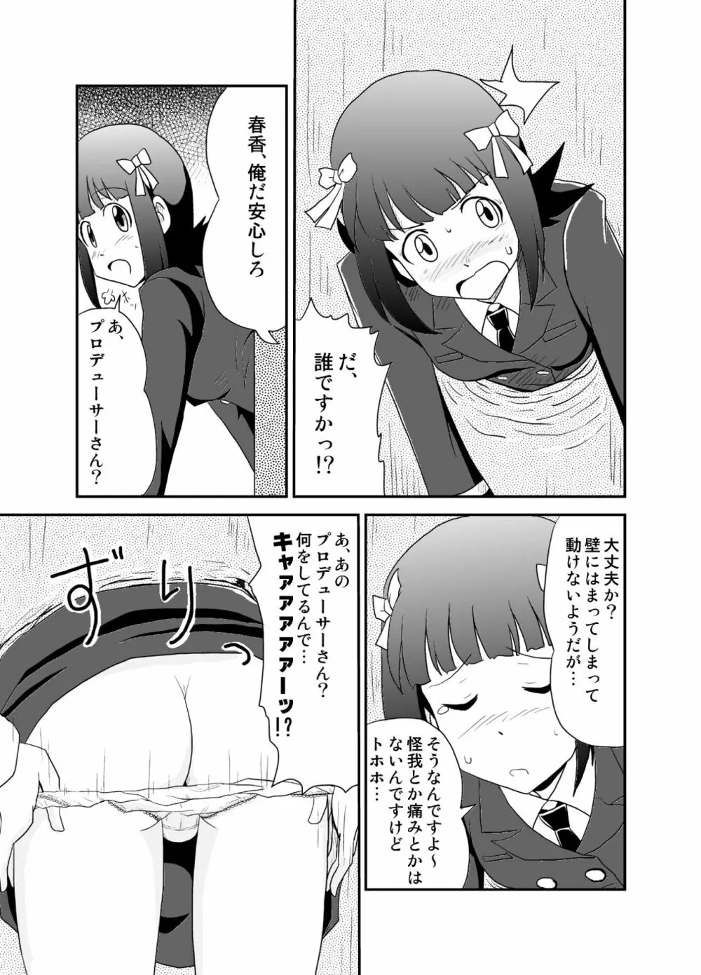 次元漂流アイドル Page.17