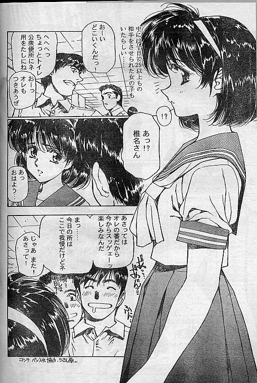 悦楽の学園 Page.16