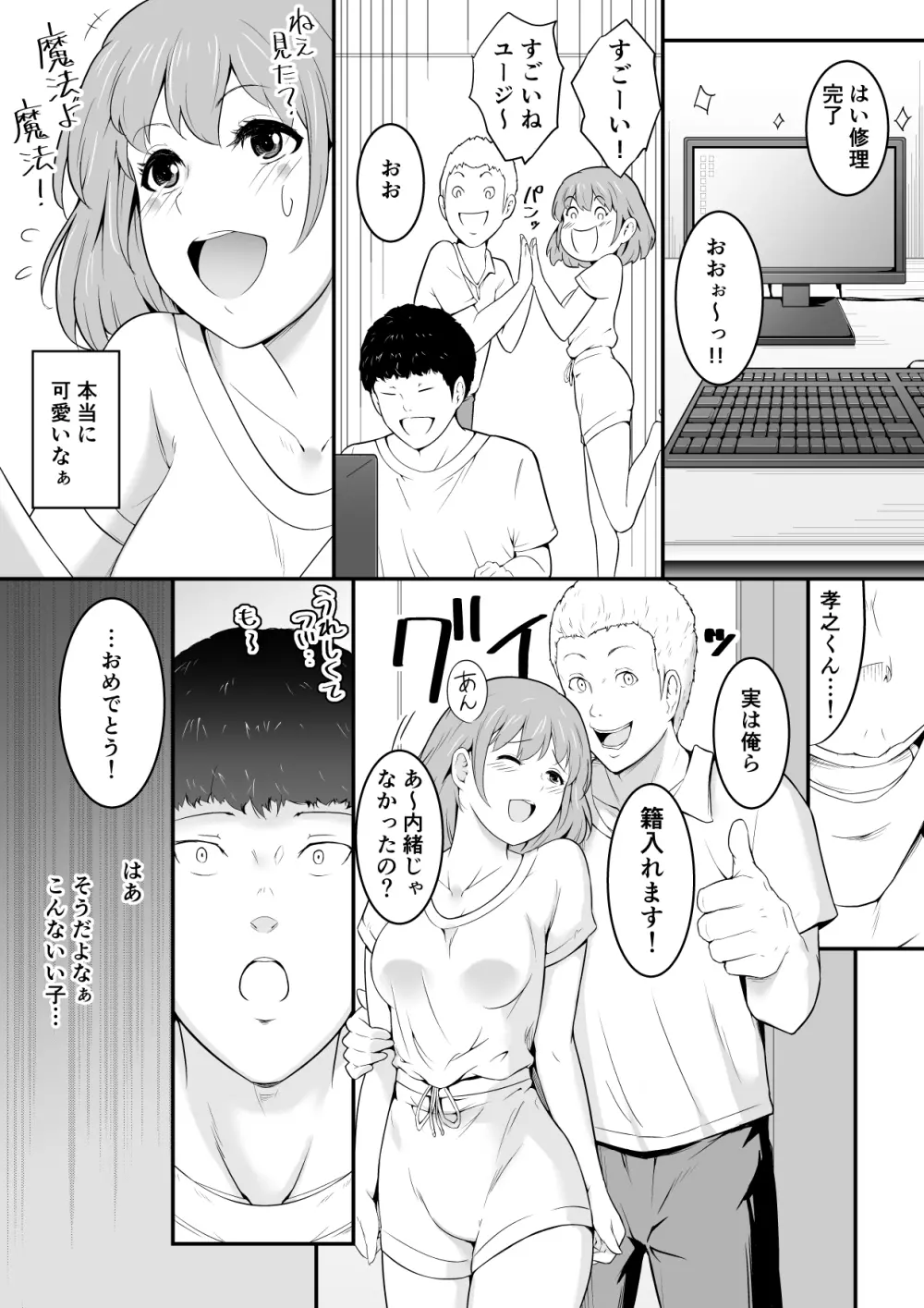 欲しくなる 同僚の彼女【前編】 Page.3