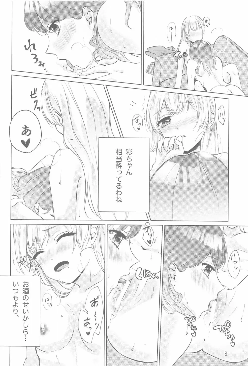 ちょっと待って! Page.7