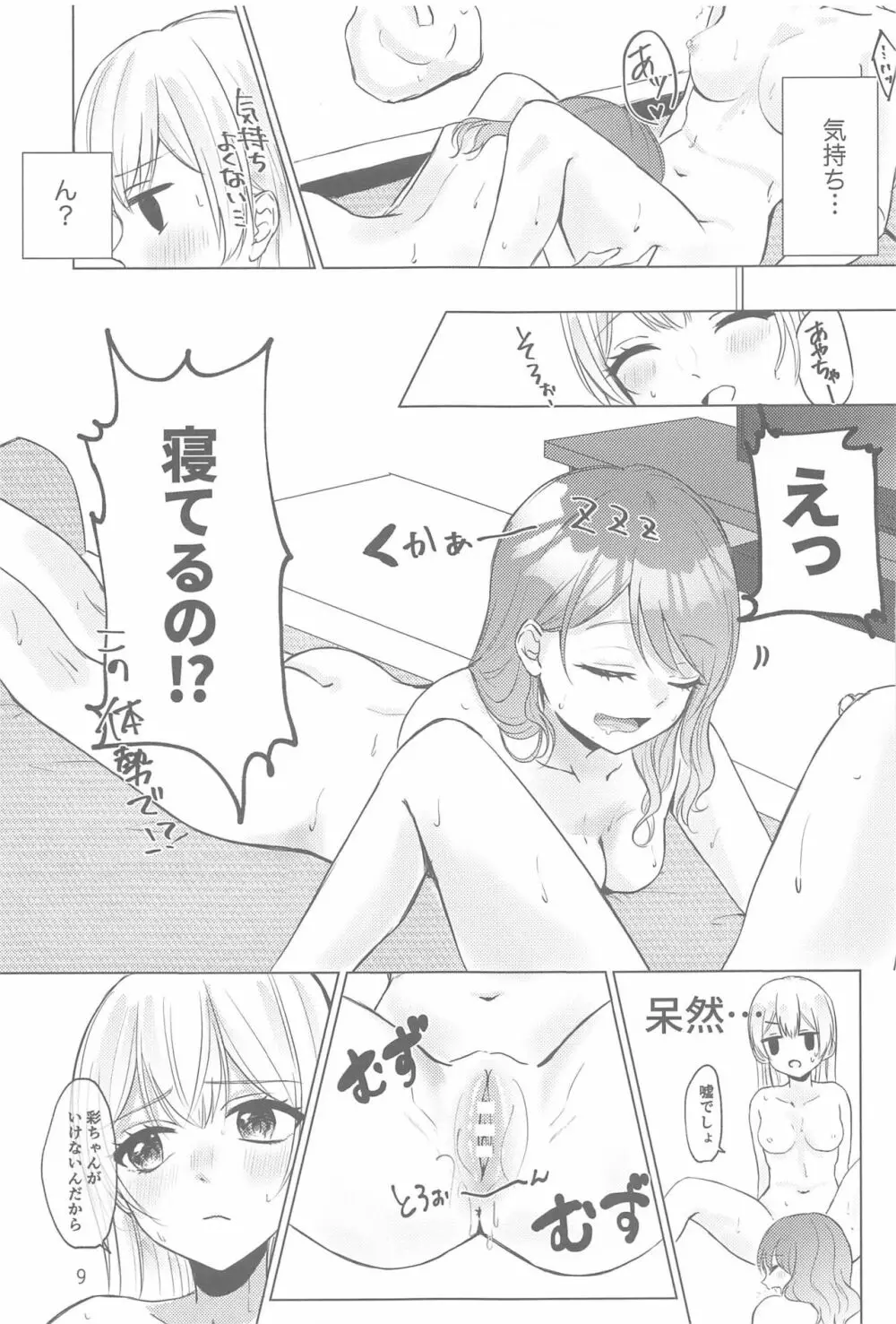 ちょっと待って! Page.8