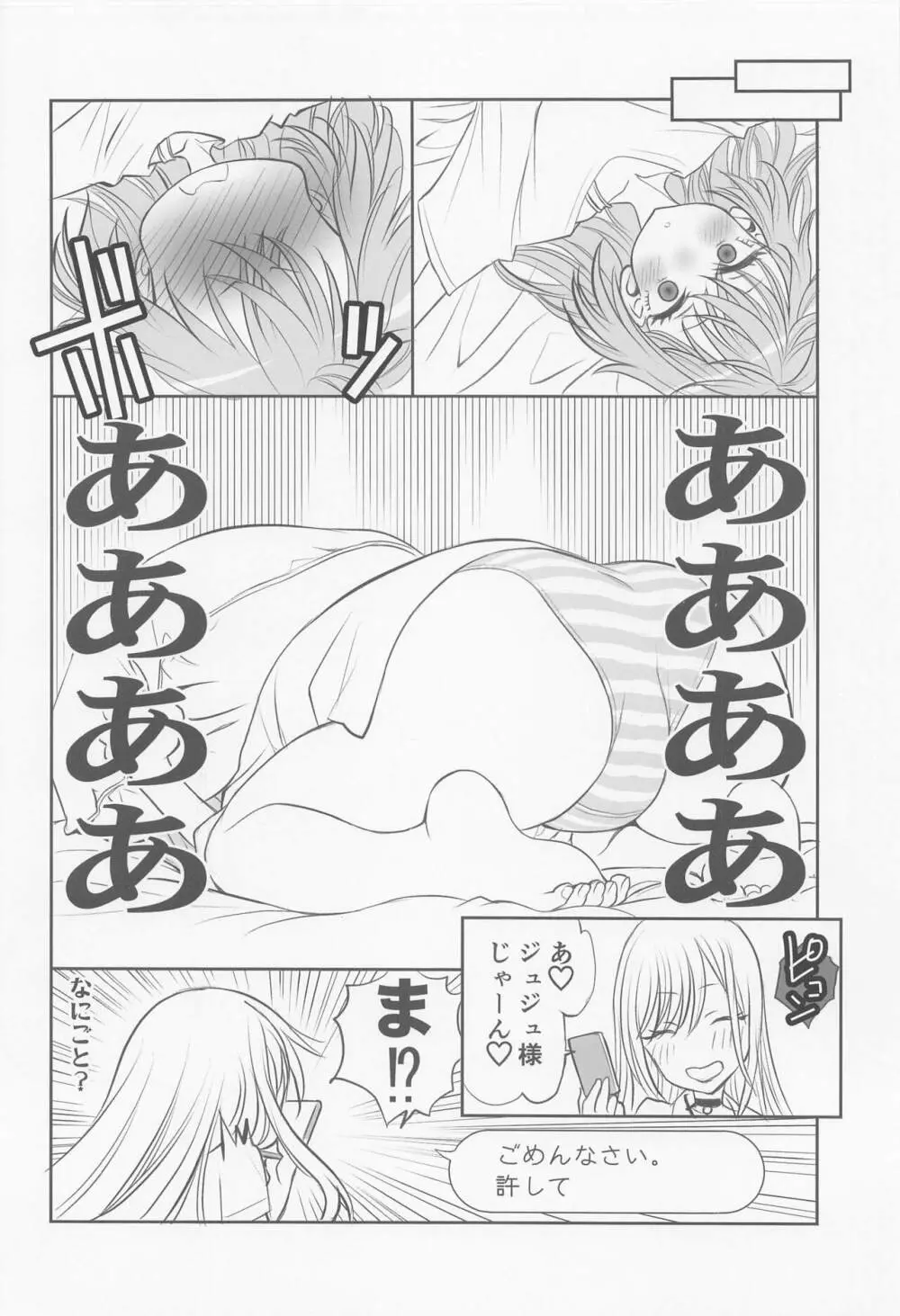 その着せ替え姉妹は夢をみる Page.21