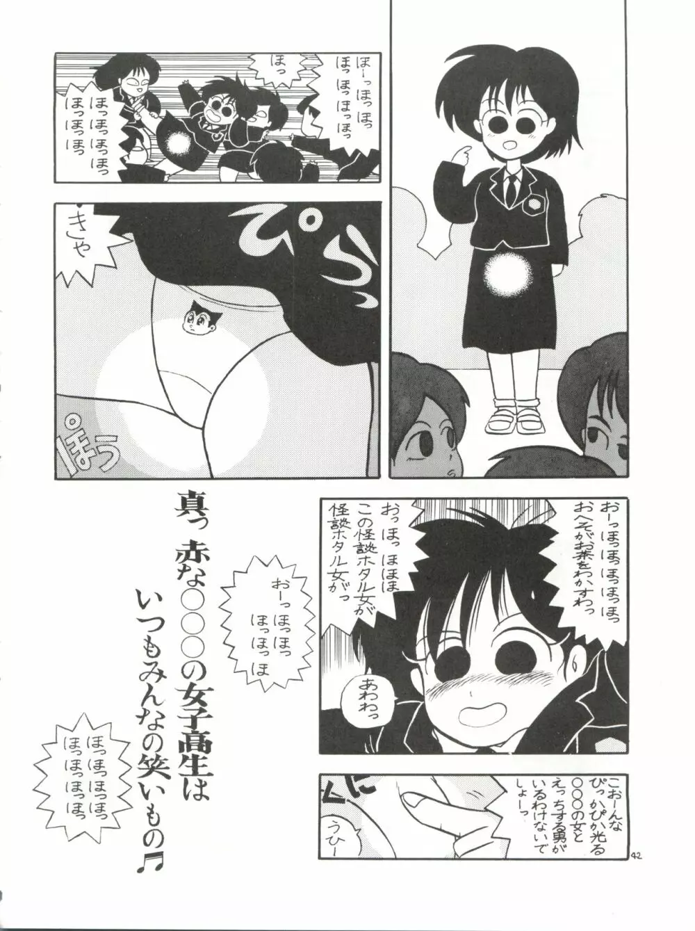 突発病付美少女本 海賊版 Page.42