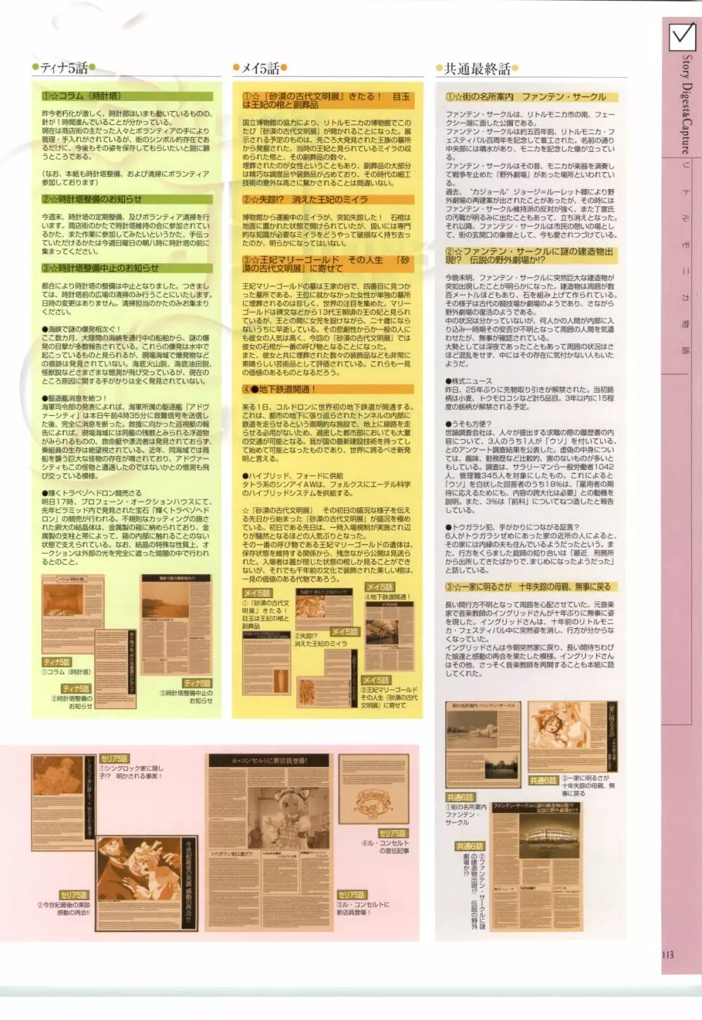 リトルモニカ物語 アートワークス Page.110