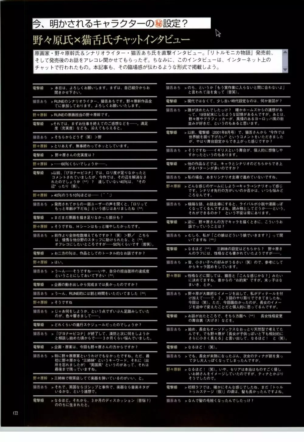 リトルモニカ物語 アートワークス Page.119