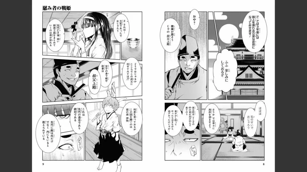 慰み者の戦姫 Page.6