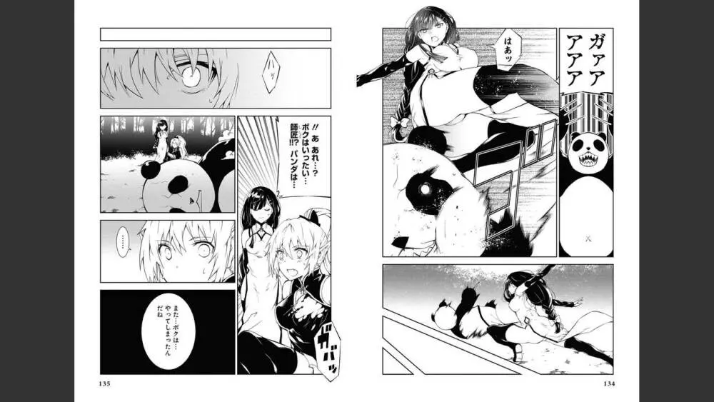 慰み者の戦姫 Page.69