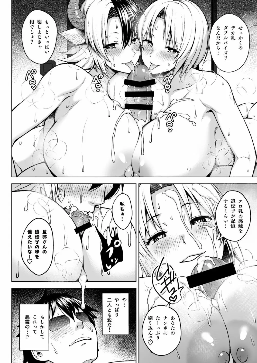 奥さんのおっぱいがデカすぎるのが悪い!5 Page.33