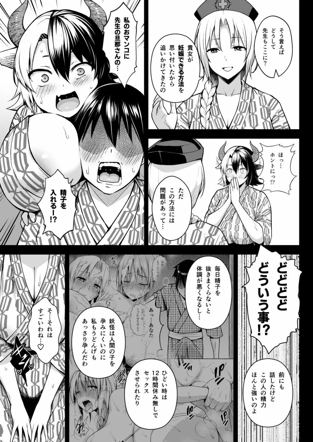 奥さんのおっぱいがデカすぎるのが悪い!5 Page.4