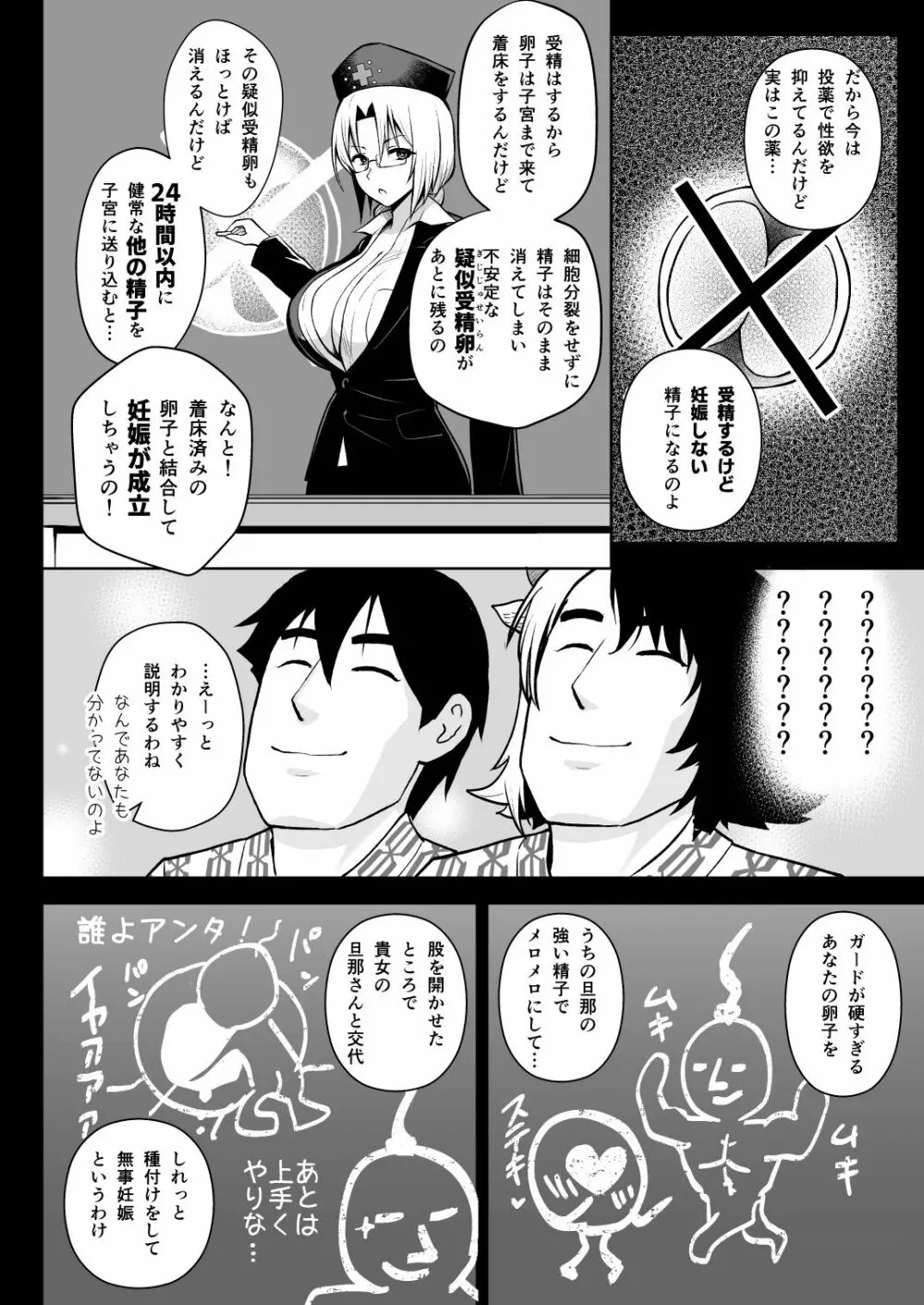 奥さんのおっぱいがデカすぎるのが悪い!5 Page.5