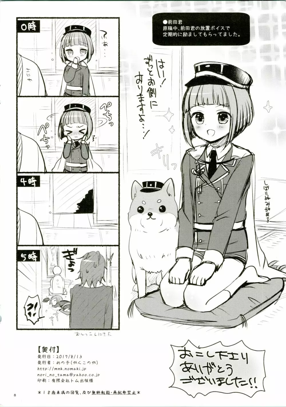 らくがき紙 C92 Page.8