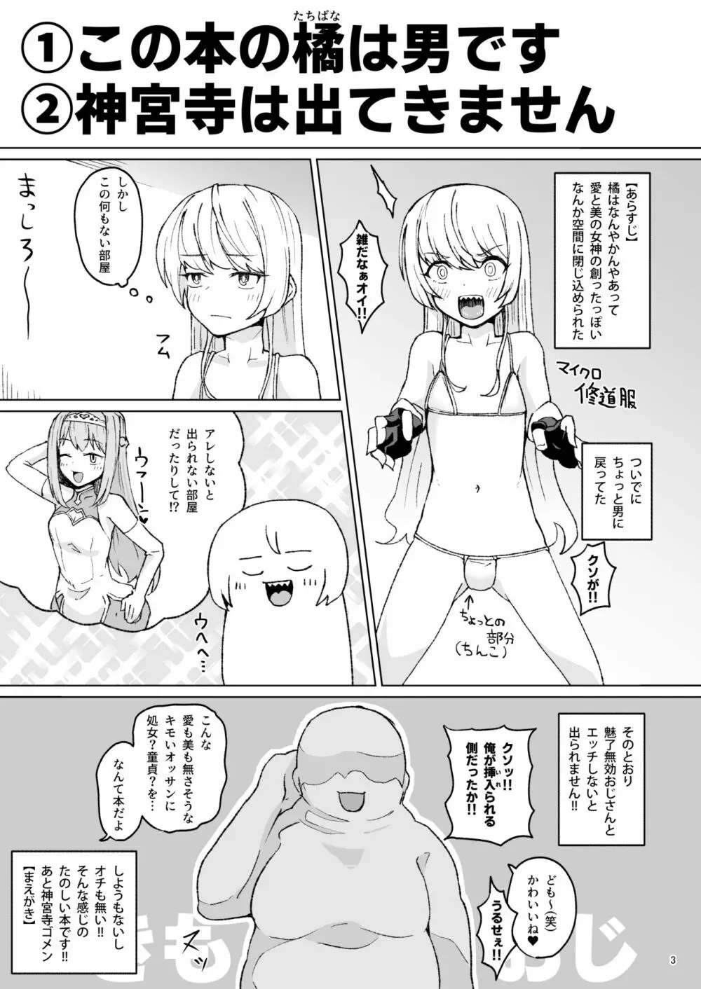 男だった橘が女になるが男に戻されて女になると Page.2