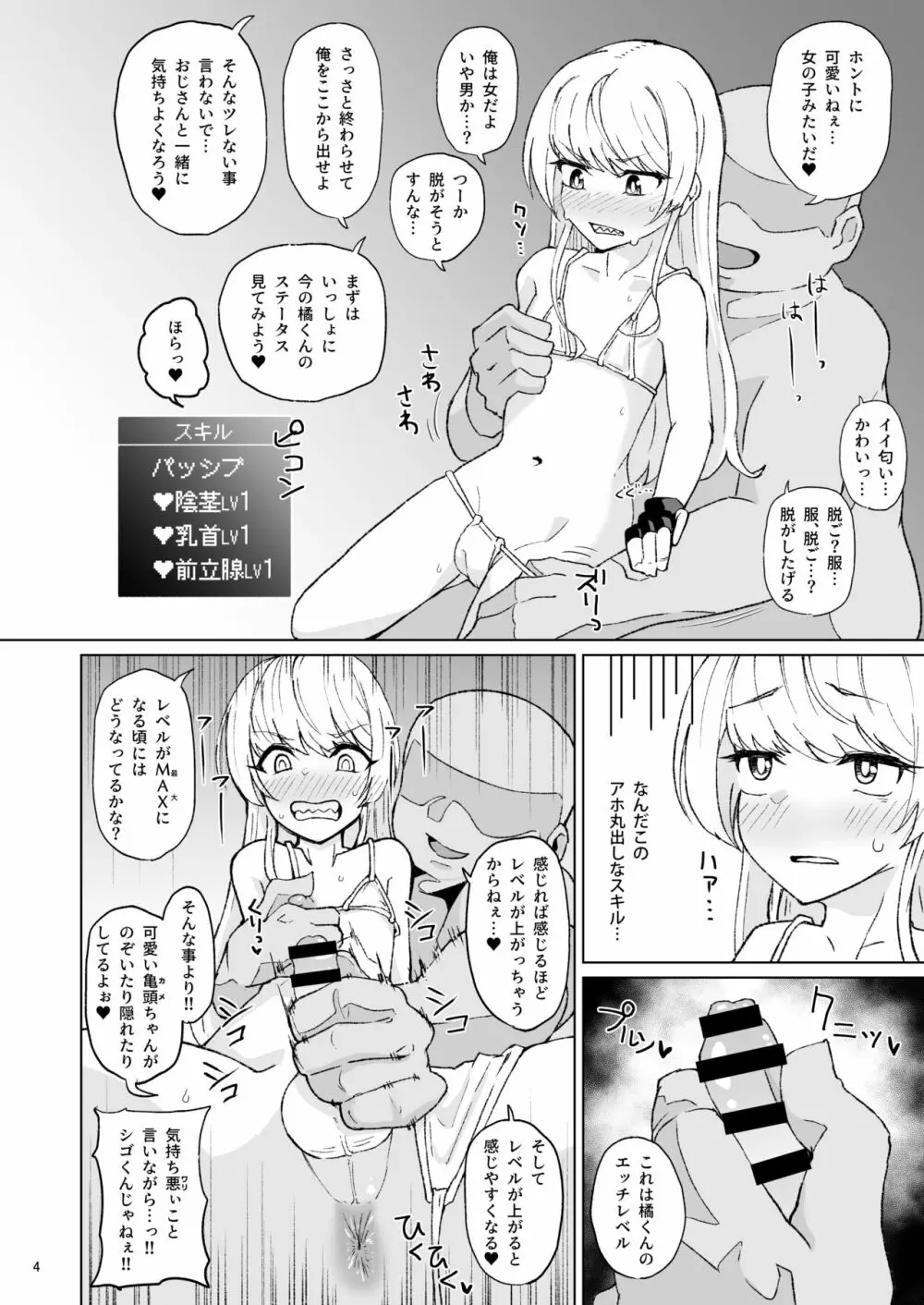 男だった橘が女になるが男に戻されて女になると Page.3