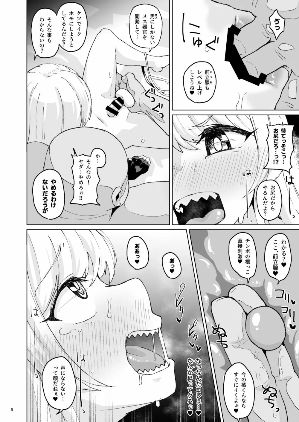 男だった橘が女になるが男に戻されて女になると Page.5