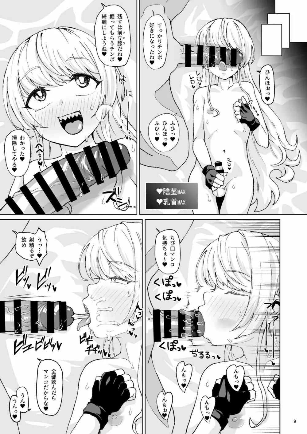 男だった橘が女になるが男に戻されて女になると Page.8