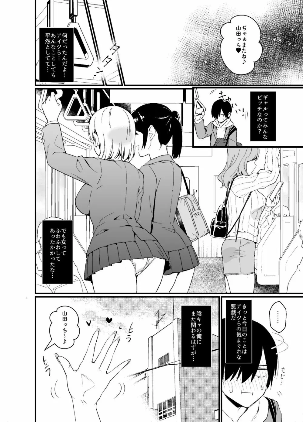 ギャルに放課後おっぱい触ってく？って誘われる話 Page.16