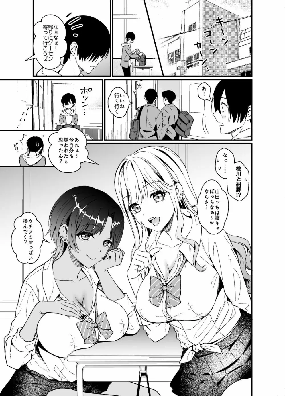 ギャルに放課後おっぱい触ってく？って誘われる話 Page.3