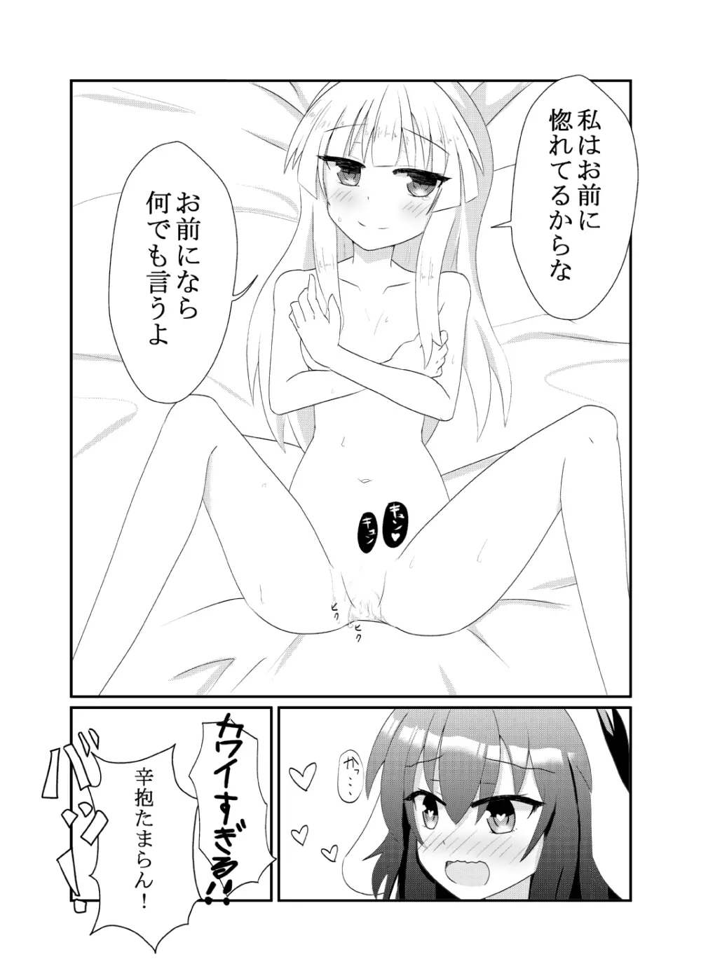 てゐてゐもこもこ ～一週間記念日編～ Page.10