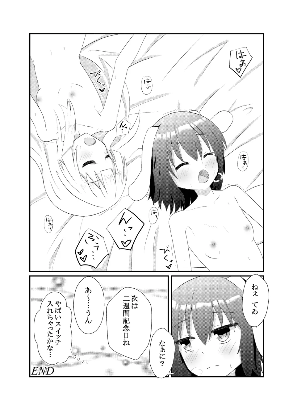 てゐてゐもこもこ ～一週間記念日編～ Page.15