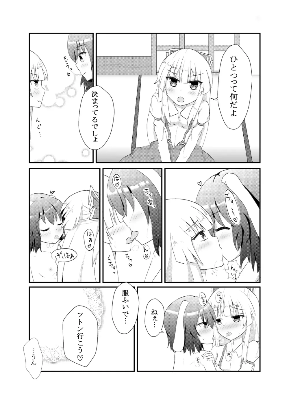 てゐてゐもこもこ ～一週間記念日編～ Page.4