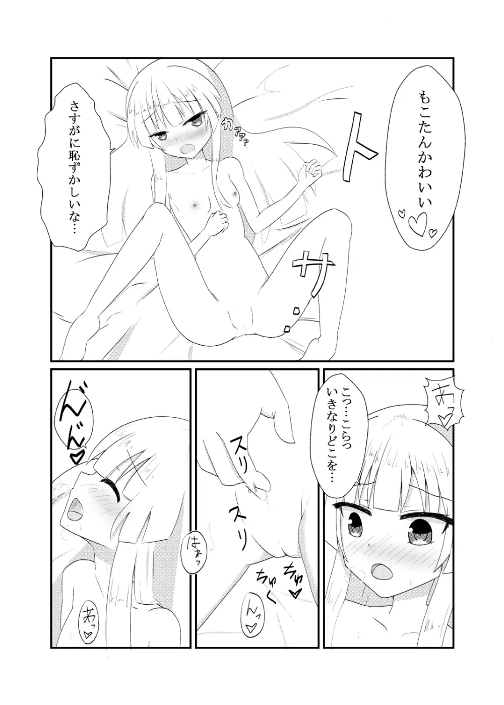 てゐてゐもこもこ ～一週間記念日編～ Page.5