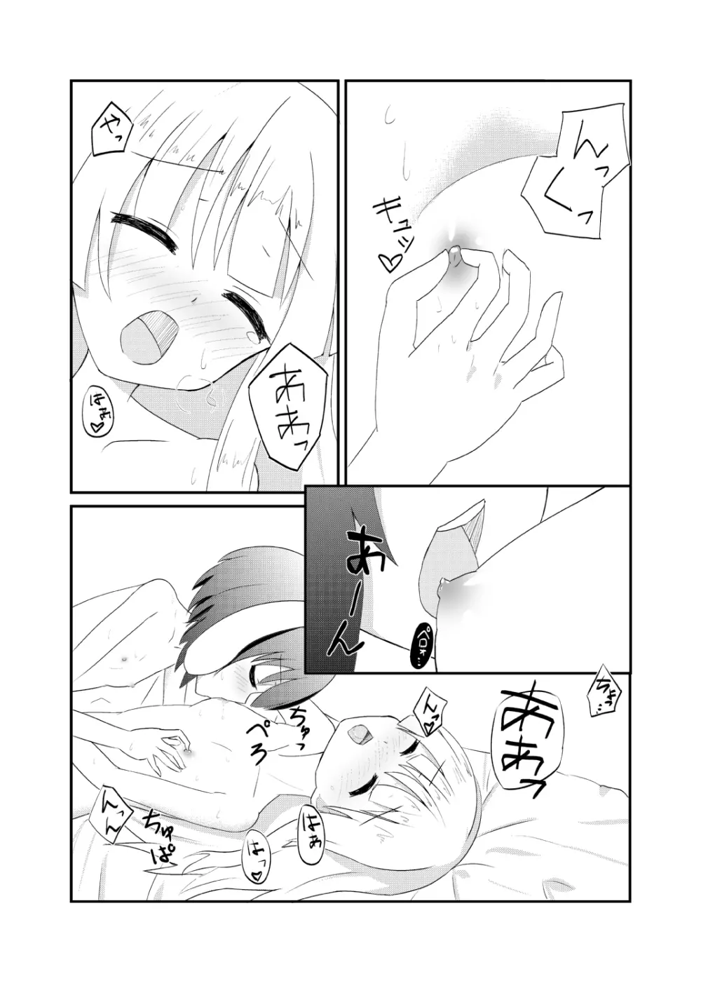 てゐてゐもこもこ ～一週間記念日編～ Page.7