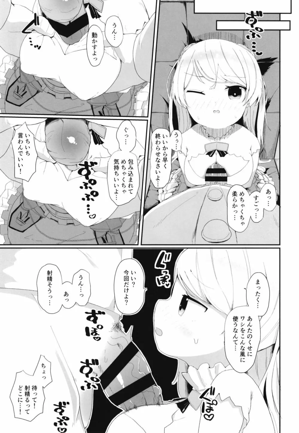 お願い!カブールッ Page.5