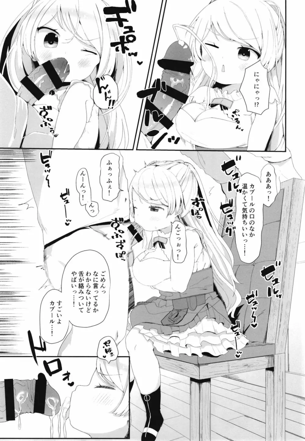 お願い!カブールッ Page.7