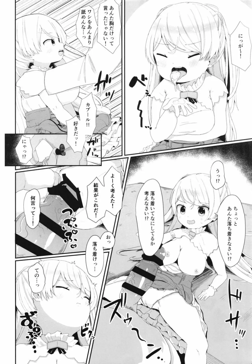 お願い!カブールッ Page.8