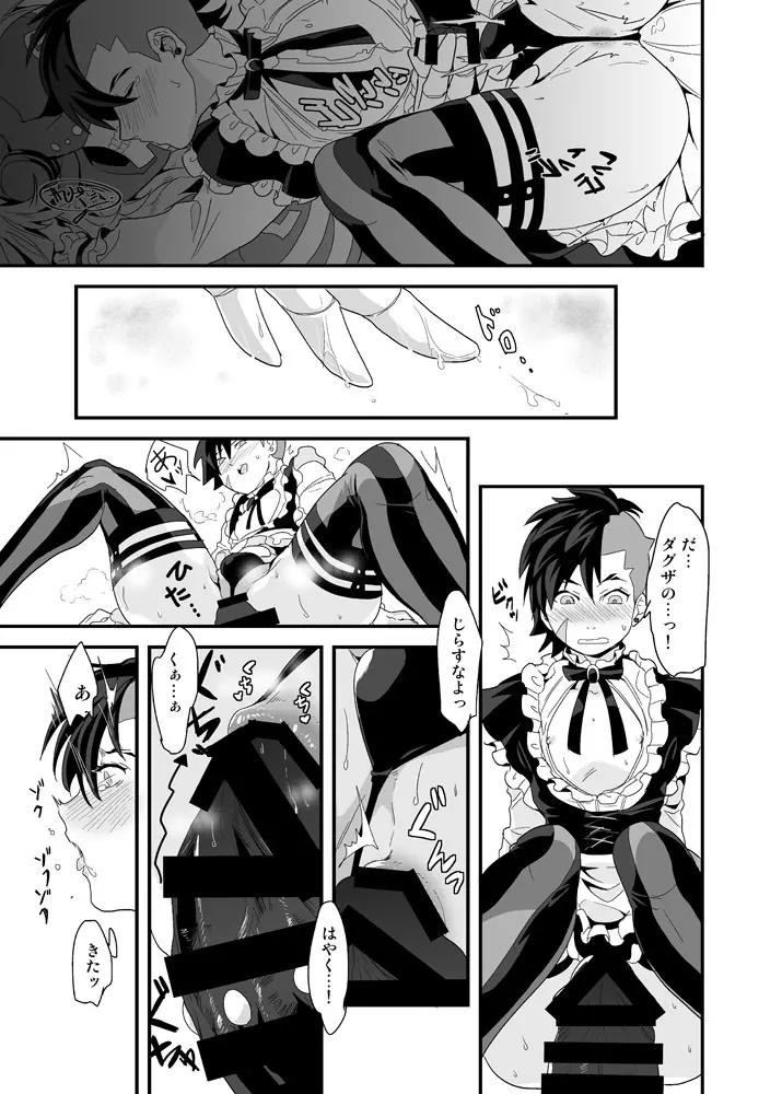 ダグナナ漫画（R-18） Page.5