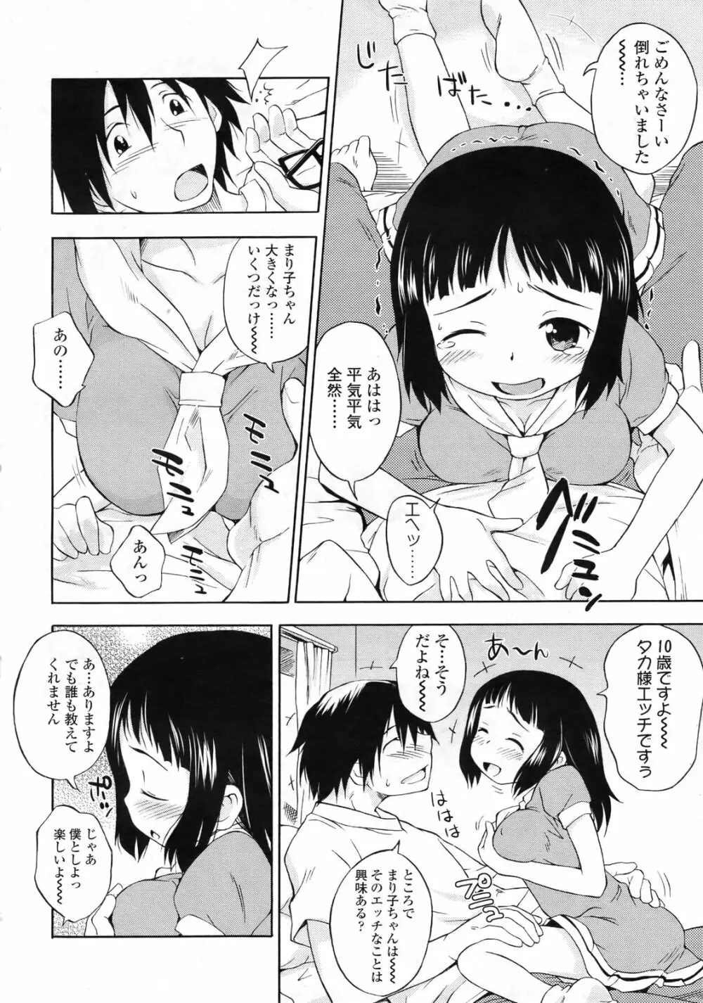 COMIC LO 2010年2月号 Vol.71 Page.135