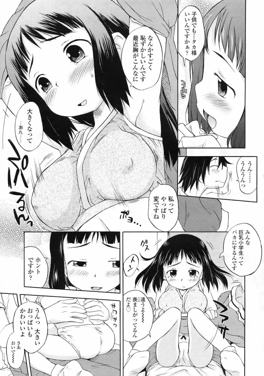 COMIC LO 2010年2月号 Vol.71 Page.136