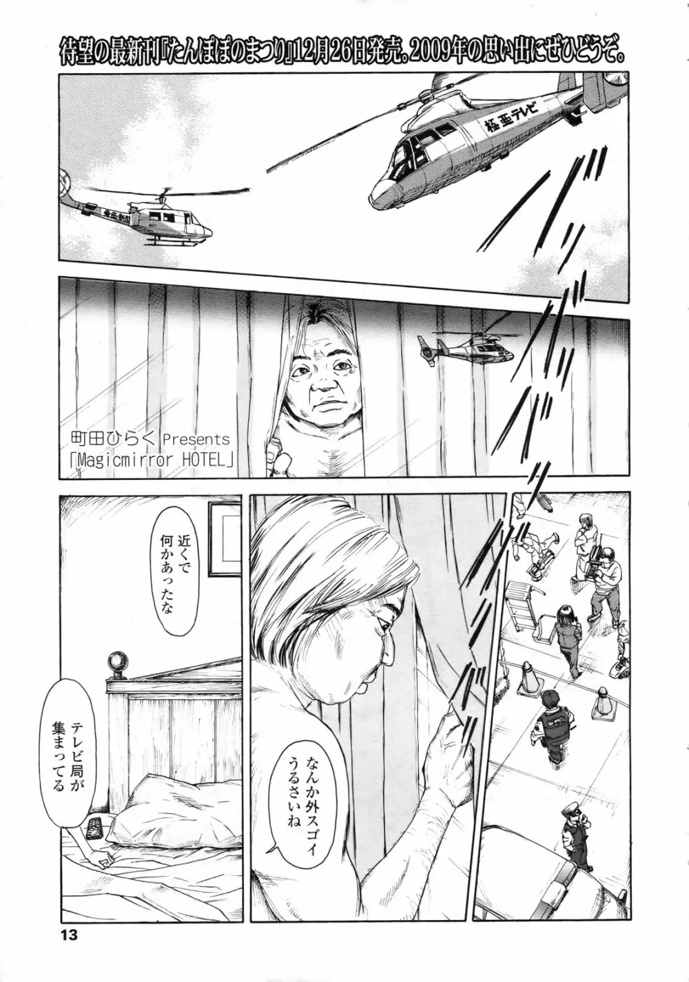 COMIC LO 2010年2月号 Vol.71 Page.14