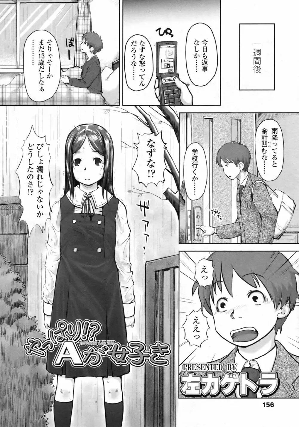 COMIC LO 2010年2月号 Vol.71 Page.157