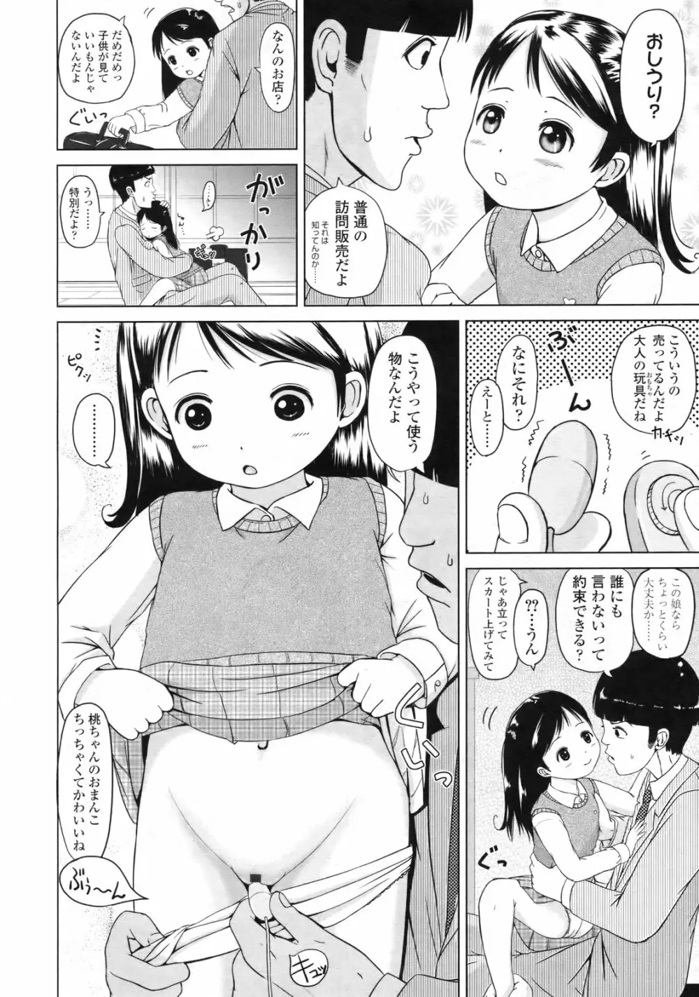 COMIC LO 2010年2月号 Vol.71 Page.177